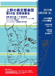 第68回定期演奏会チラシ